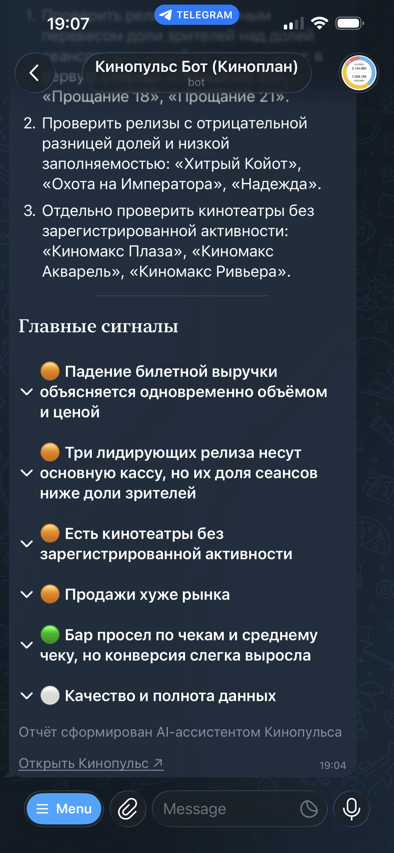 Главные сигналы Кинопульса